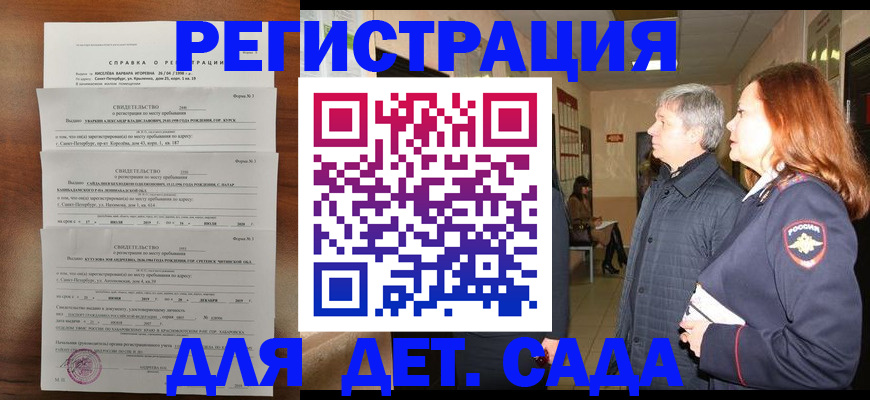 регистрация для дет. сада в Сергиевом Посаде